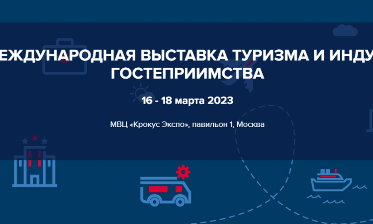Туристическая выставка "Mitt-2023" в г. Москве