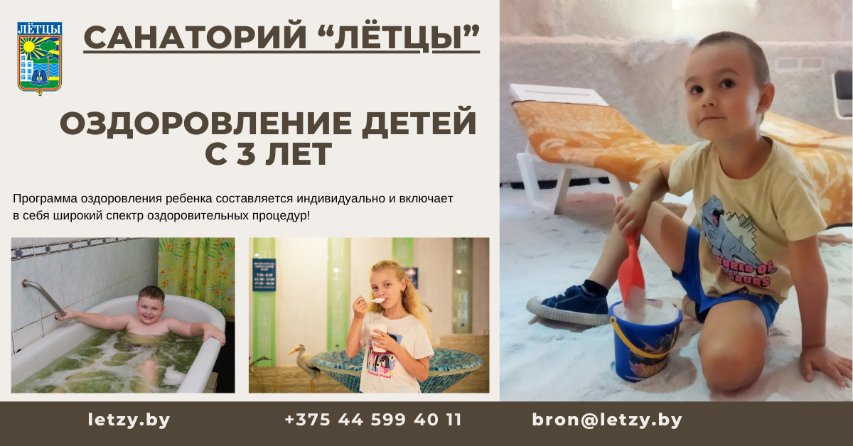 Лечение детей в санатории
