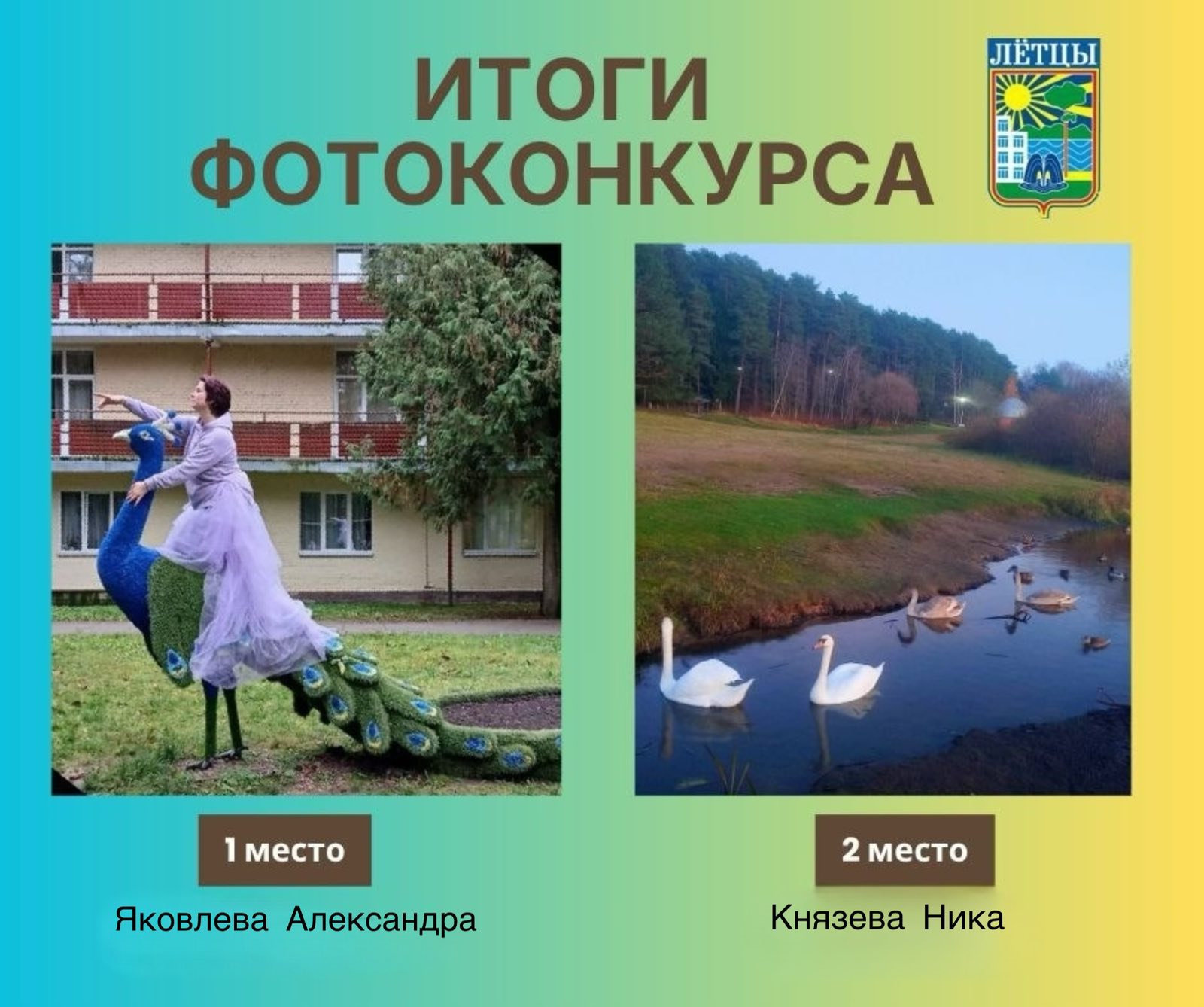 Итоги фотоконкурса