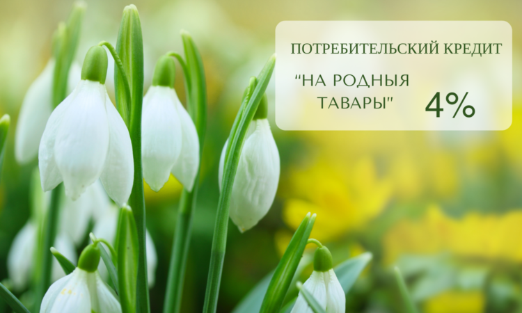 Льготный кредит на оплату санаторно-курортной путевки
