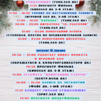 Путевки на новогодний период