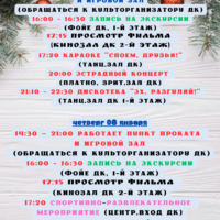 Путевки на новогодний период