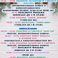 Путевки на новогодний период