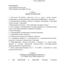 Фотоконкурс "Мой любимый санаторий "Лётцы"