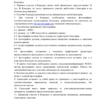 Фотоконкурс "Мой любимый санаторий "Лётцы"