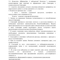 Фотоконкурс "Мой любимый санаторий "Лётцы"